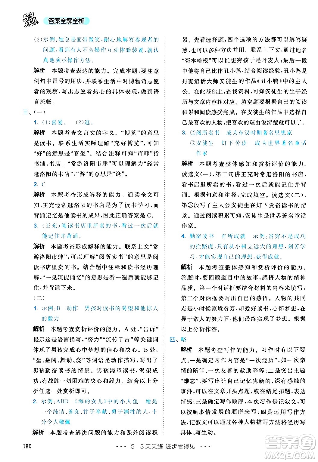 教育科學(xué)出版社2025年春53天天練四年級語文下冊部編版答案