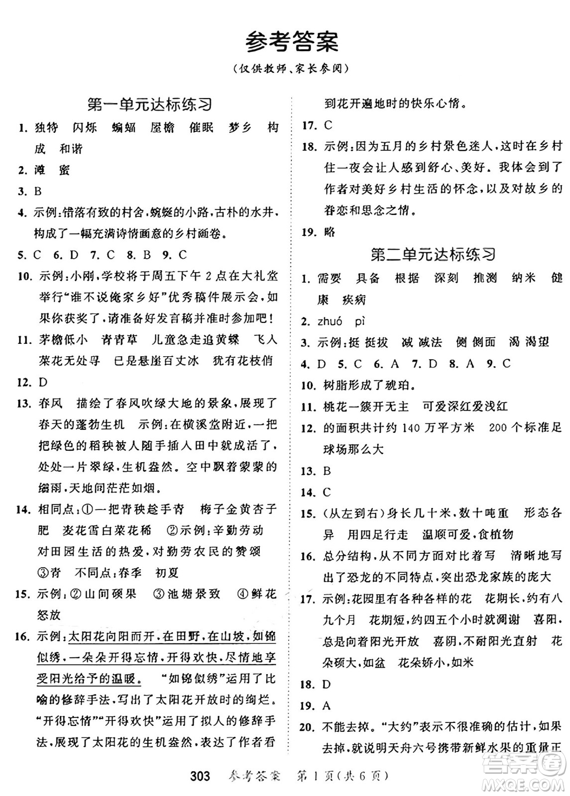 教育科學(xué)出版社2025年春53天天練四年級語文下冊部編版答案