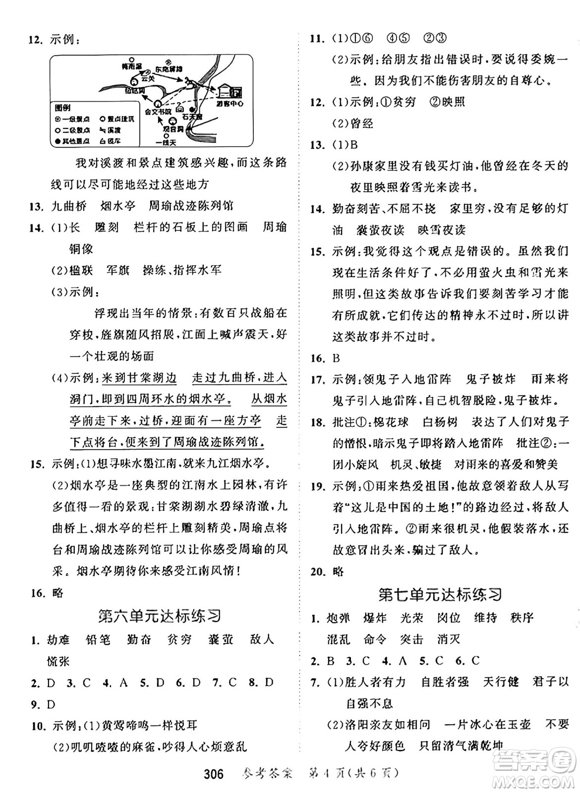 教育科學(xué)出版社2025年春53天天練四年級語文下冊部編版答案