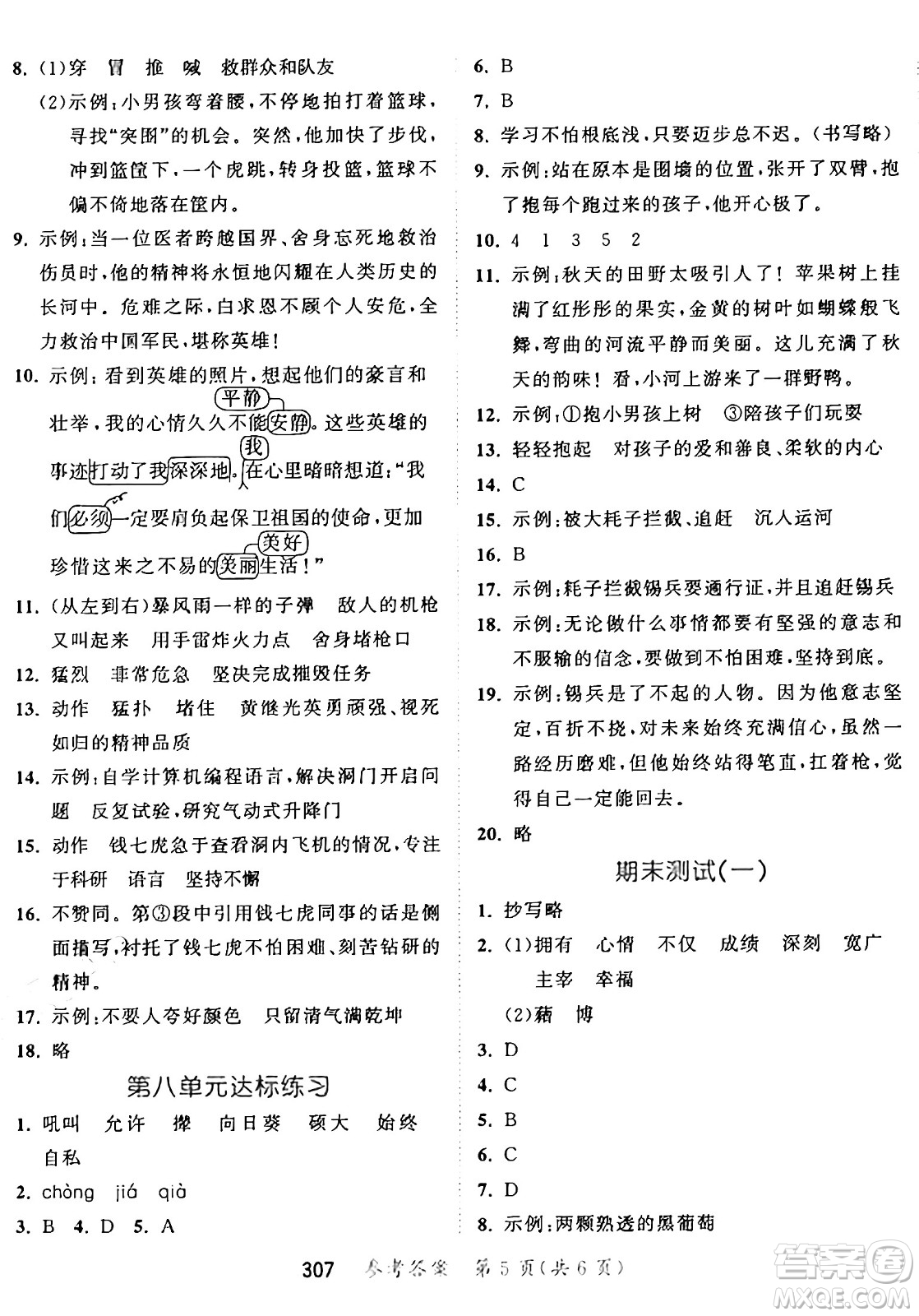 教育科學(xué)出版社2025年春53天天練四年級語文下冊部編版答案