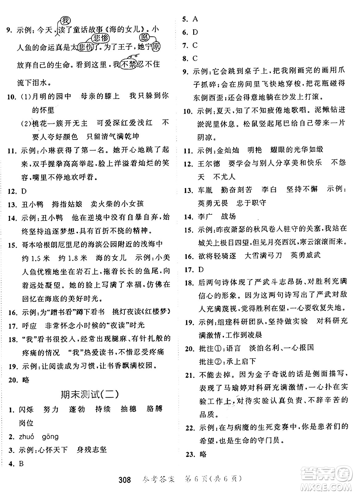 教育科學(xué)出版社2025年春53天天練四年級語文下冊部編版答案