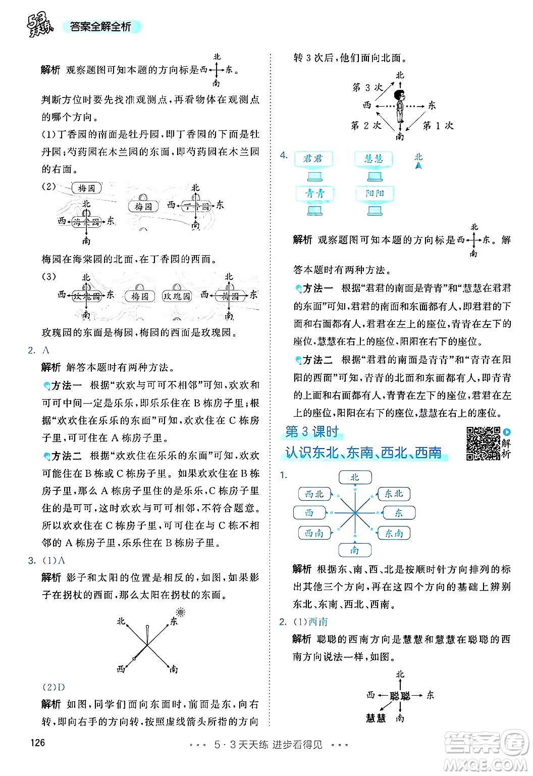 山東畫報出版社2025年春53天天練三年級數學下冊人教版答案
