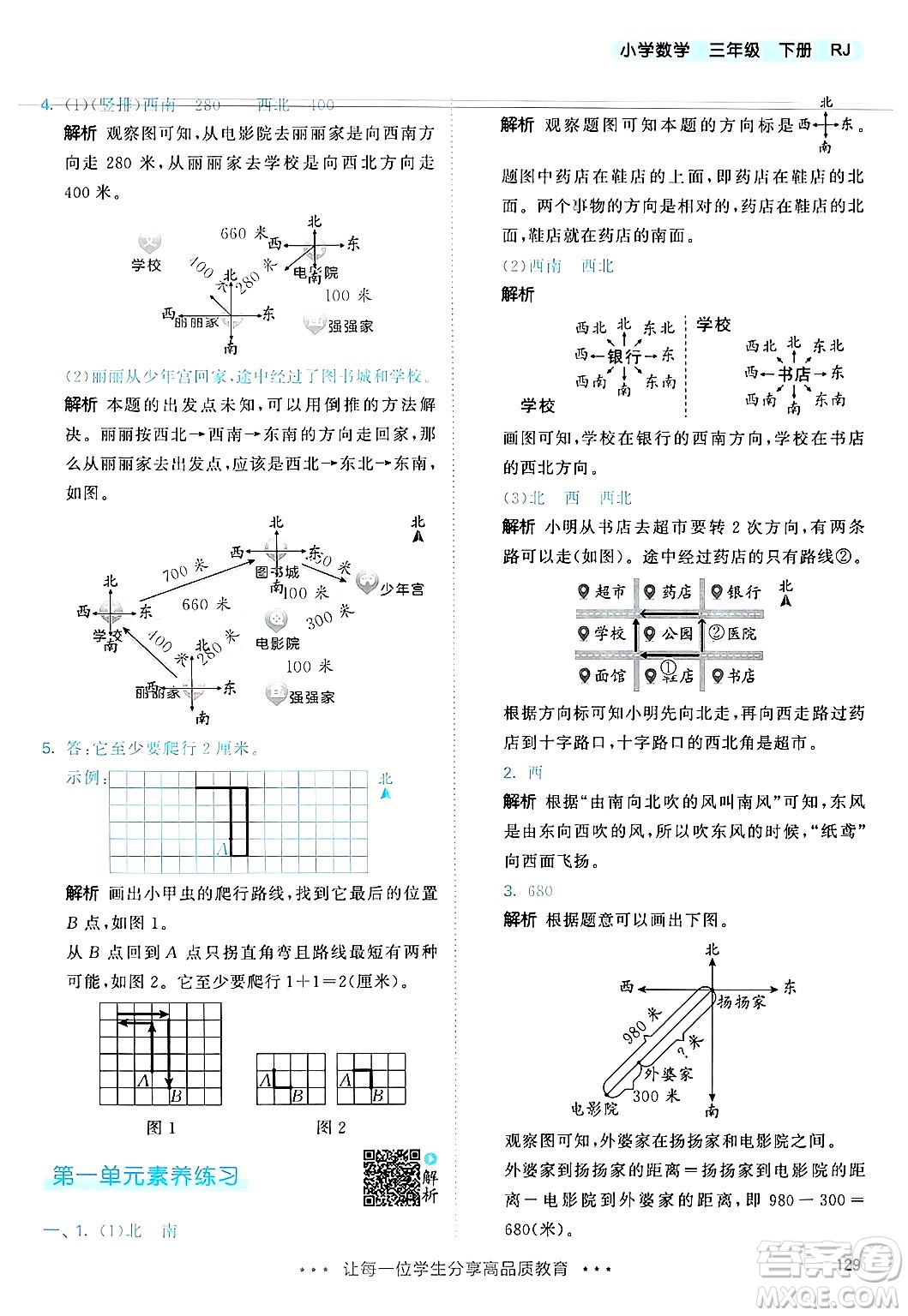 山東畫報出版社2025年春53天天練三年級數學下冊人教版答案