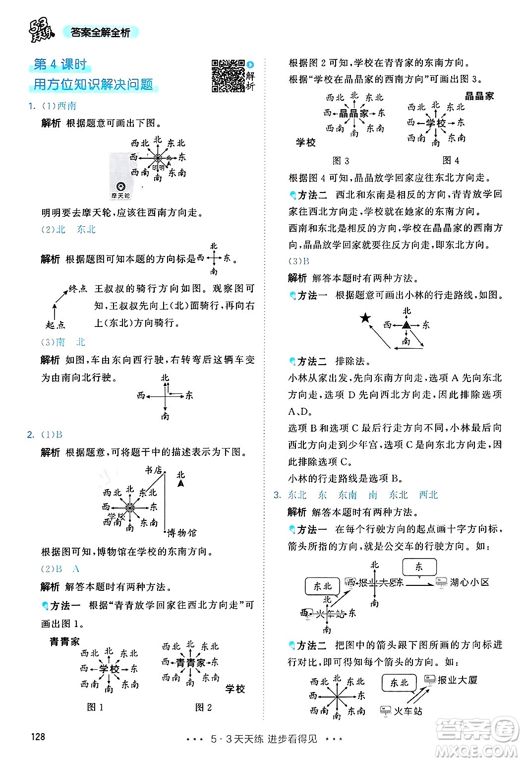 山東畫報出版社2025年春53天天練三年級數學下冊人教版答案