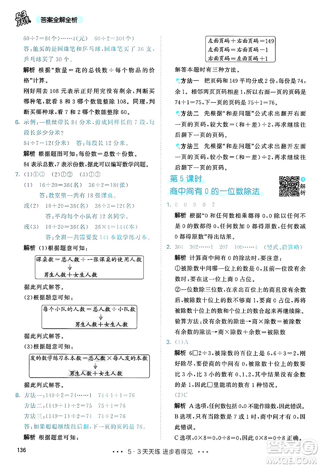 山東畫報出版社2025年春53天天練三年級數學下冊人教版答案