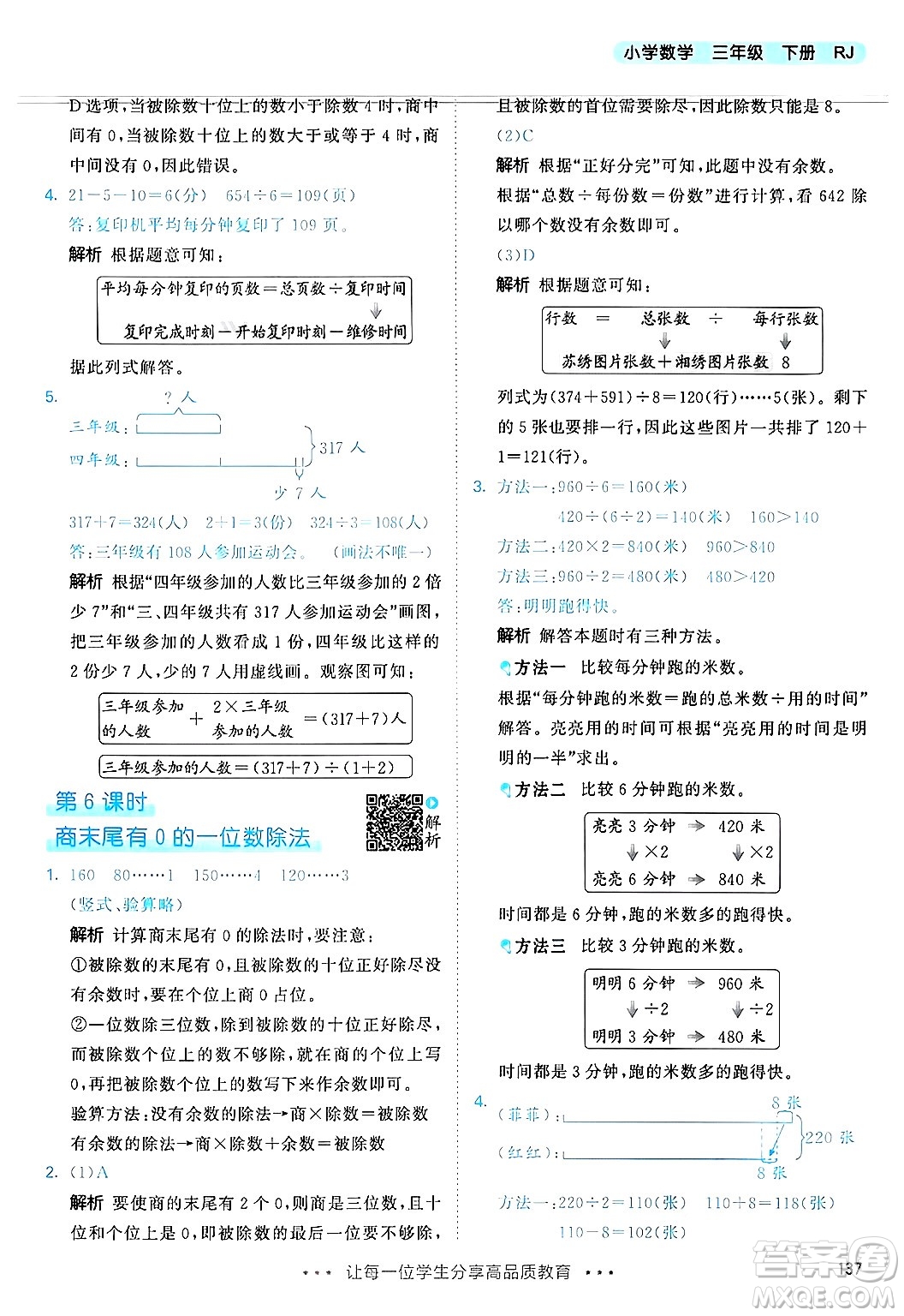 山東畫報出版社2025年春53天天練三年級數學下冊人教版答案