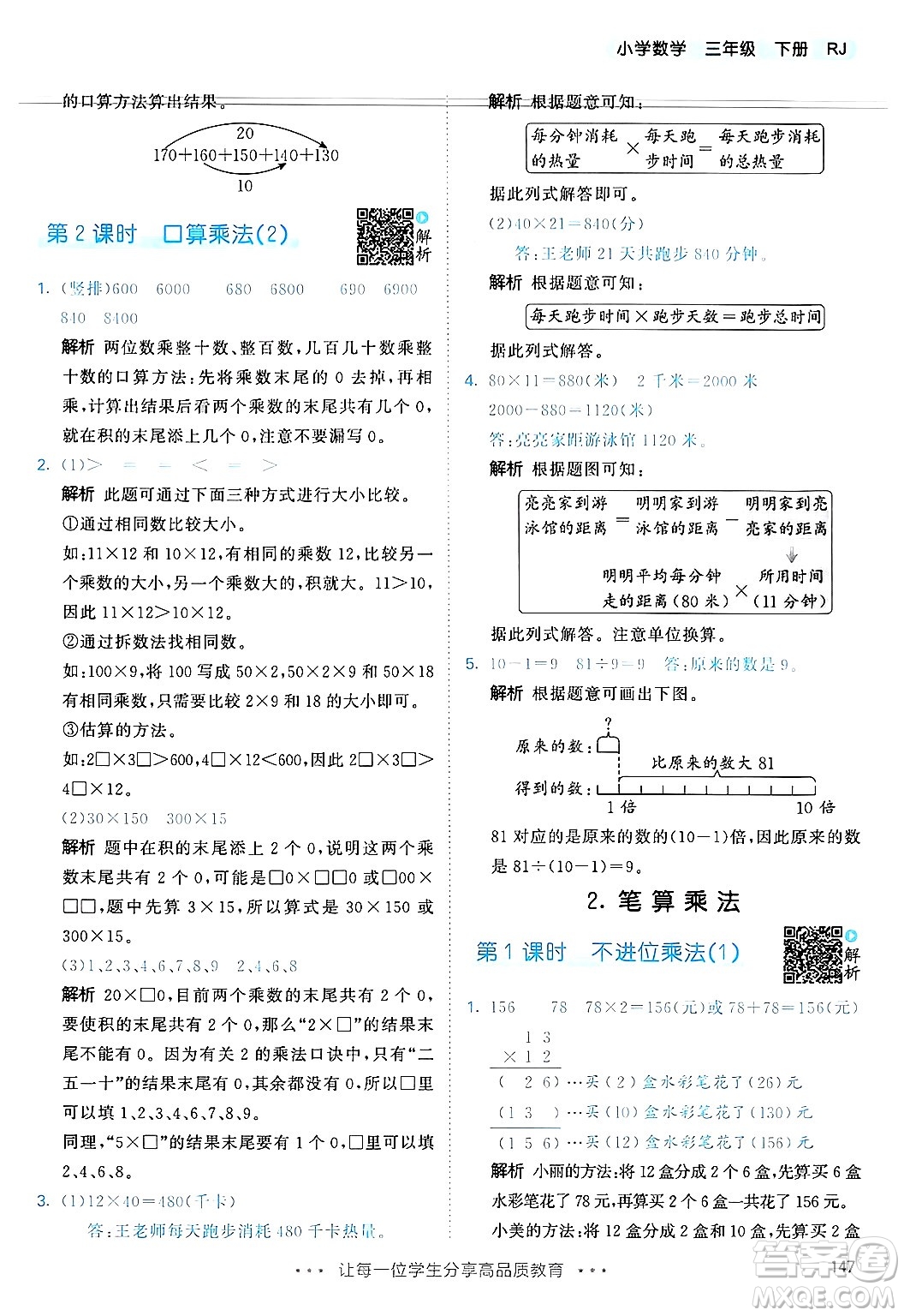 山東畫報出版社2025年春53天天練三年級數學下冊人教版答案