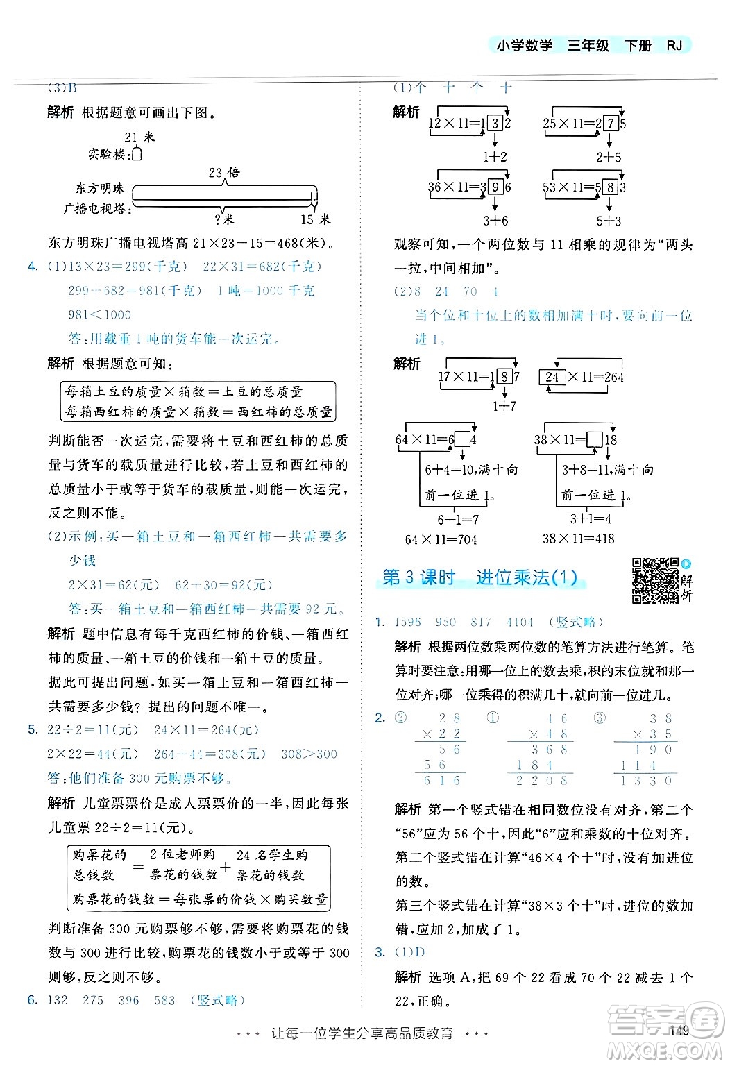 山東畫報出版社2025年春53天天練三年級數學下冊人教版答案