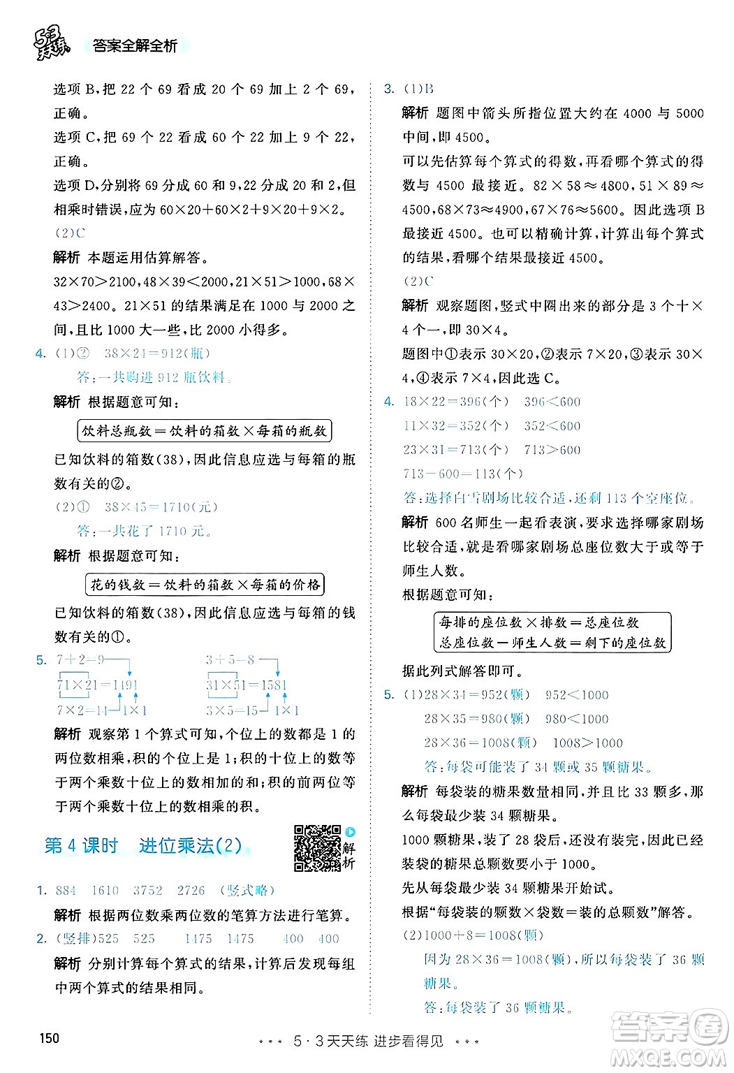 山東畫報出版社2025年春53天天練三年級數學下冊人教版答案