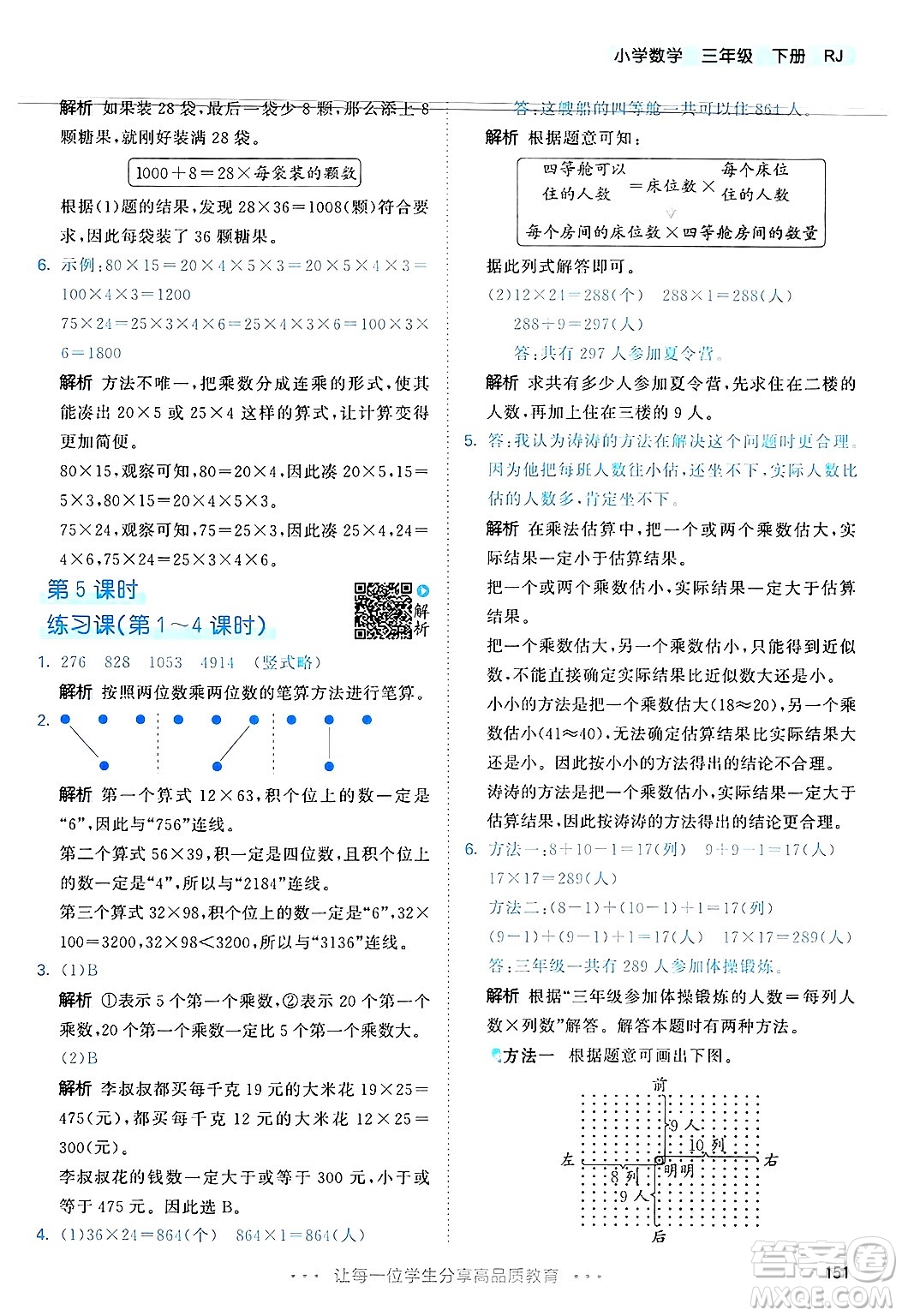 山東畫報出版社2025年春53天天練三年級數學下冊人教版答案