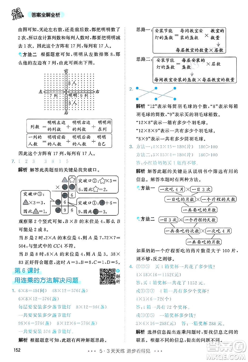 山東畫報出版社2025年春53天天練三年級數學下冊人教版答案