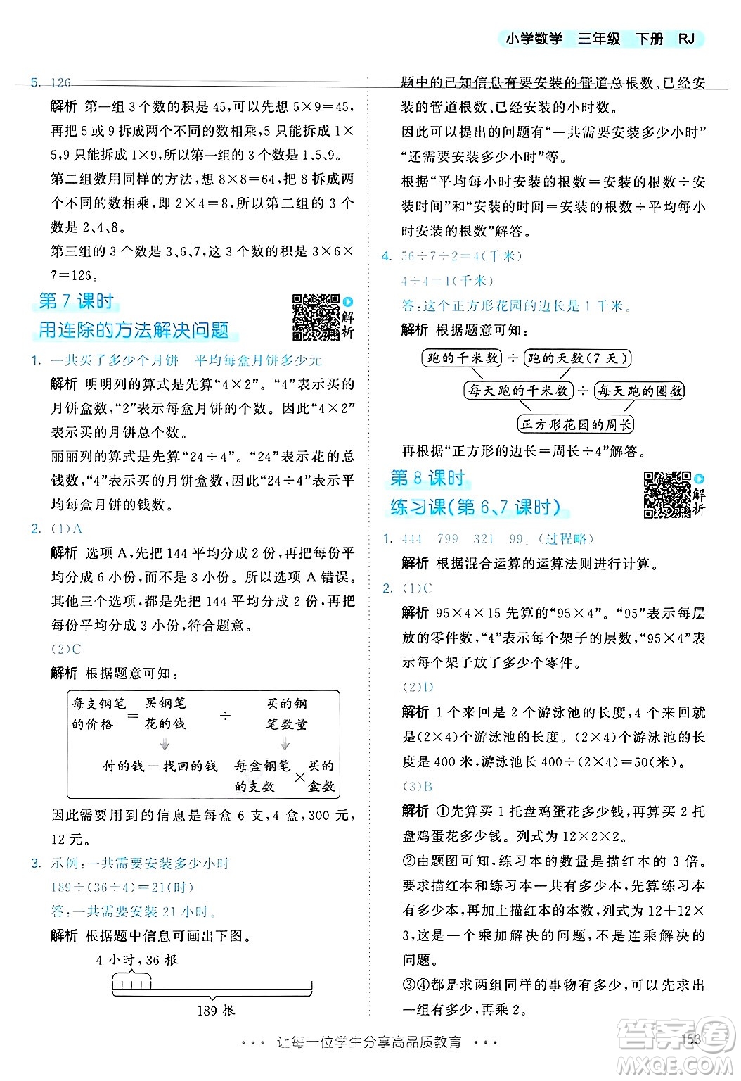 山東畫報出版社2025年春53天天練三年級數學下冊人教版答案