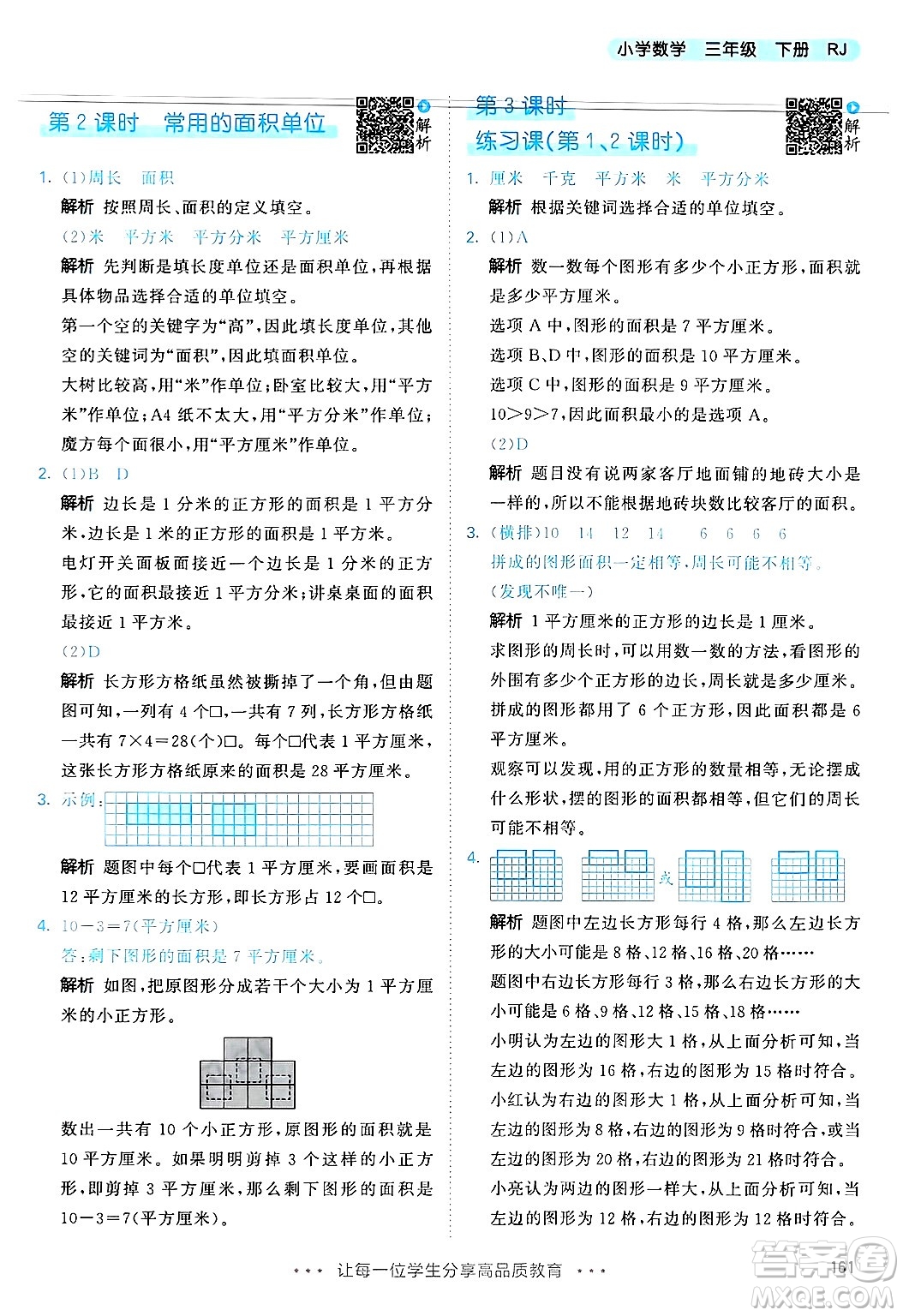 山東畫報出版社2025年春53天天練三年級數學下冊人教版答案