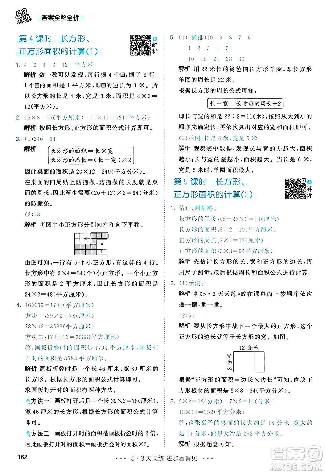 山東畫報出版社2025年春53天天練三年級數學下冊人教版答案
