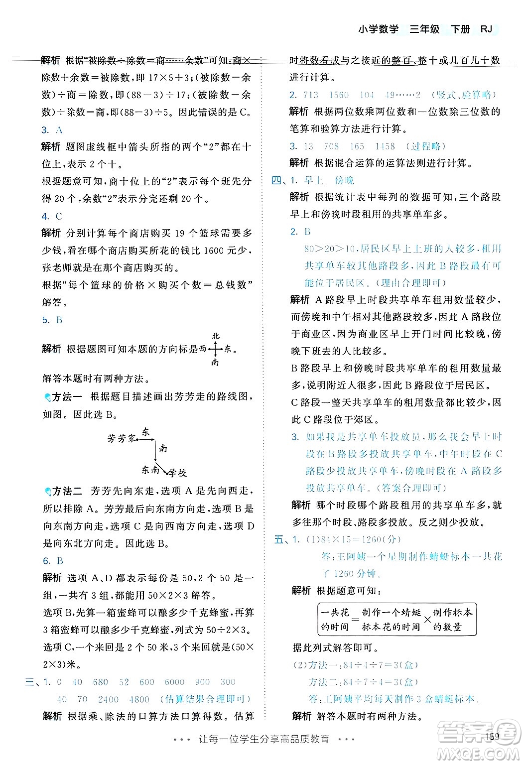 山東畫報出版社2025年春53天天練三年級數學下冊人教版答案