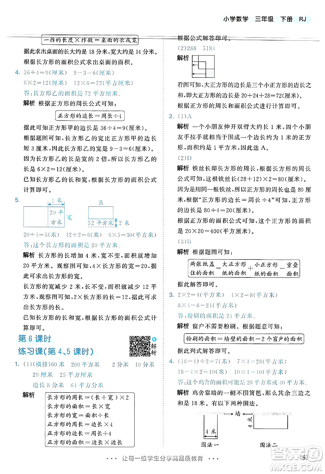 山東畫報出版社2025年春53天天練三年級數學下冊人教版答案