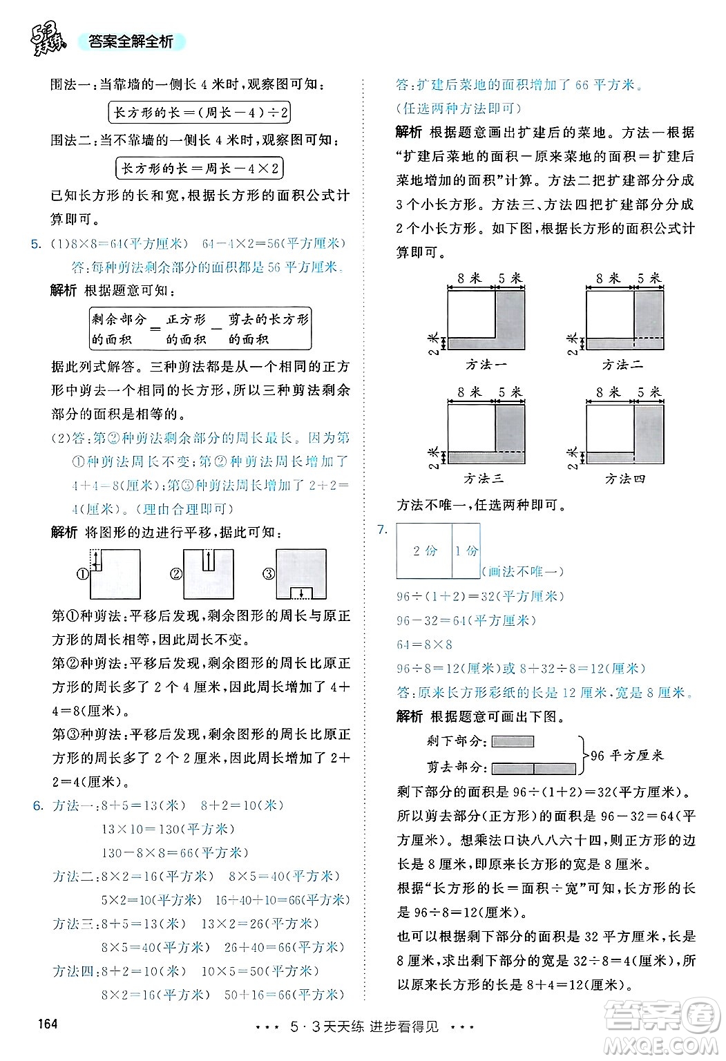 山東畫報出版社2025年春53天天練三年級數學下冊人教版答案