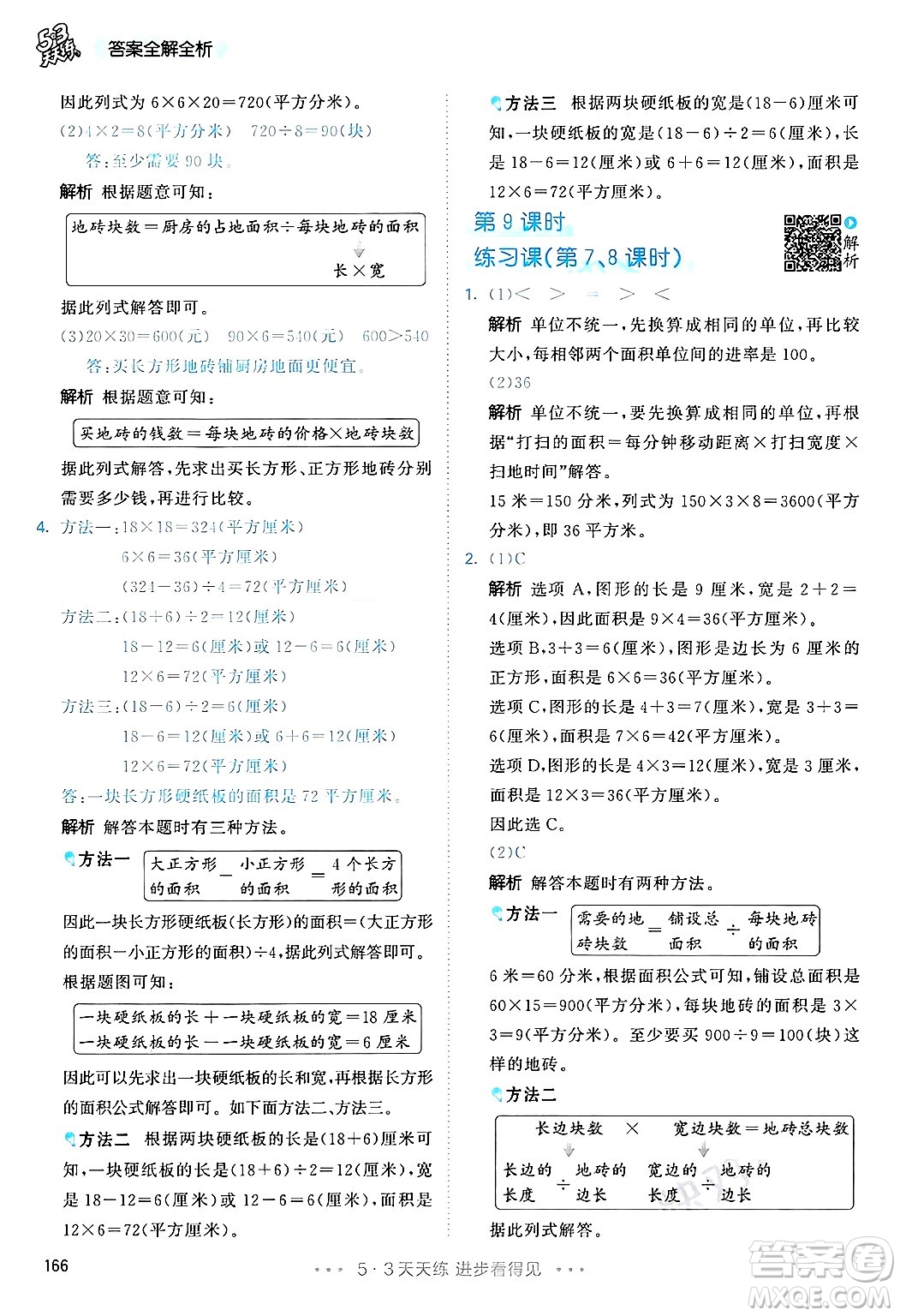 山東畫報出版社2025年春53天天練三年級數學下冊人教版答案