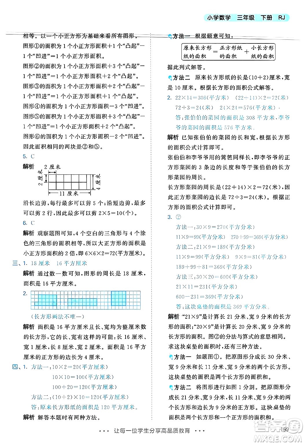 山東畫報出版社2025年春53天天練三年級數學下冊人教版答案