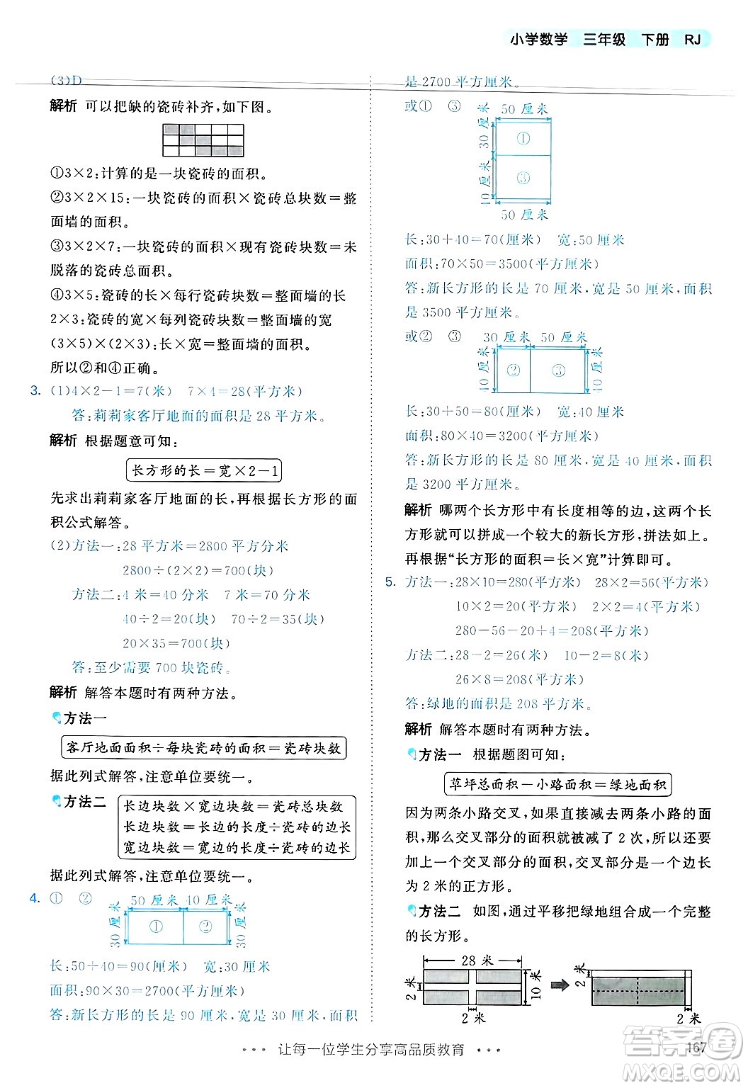 山東畫報出版社2025年春53天天練三年級數學下冊人教版答案