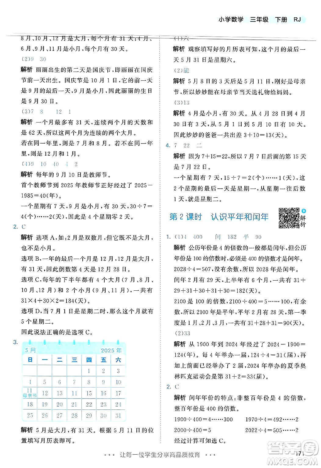 山東畫報出版社2025年春53天天練三年級數學下冊人教版答案