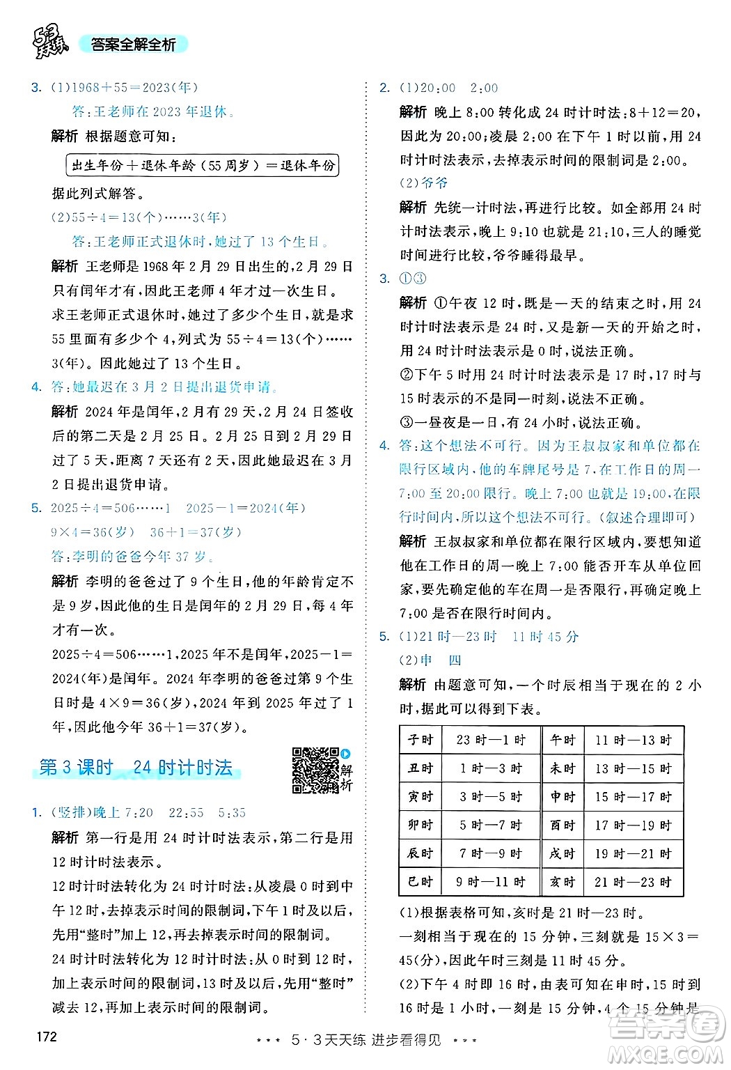 山東畫報出版社2025年春53天天練三年級數學下冊人教版答案