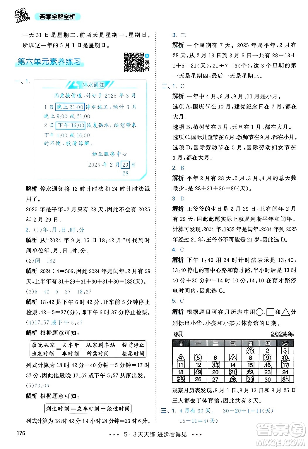 山東畫報出版社2025年春53天天練三年級數學下冊人教版答案