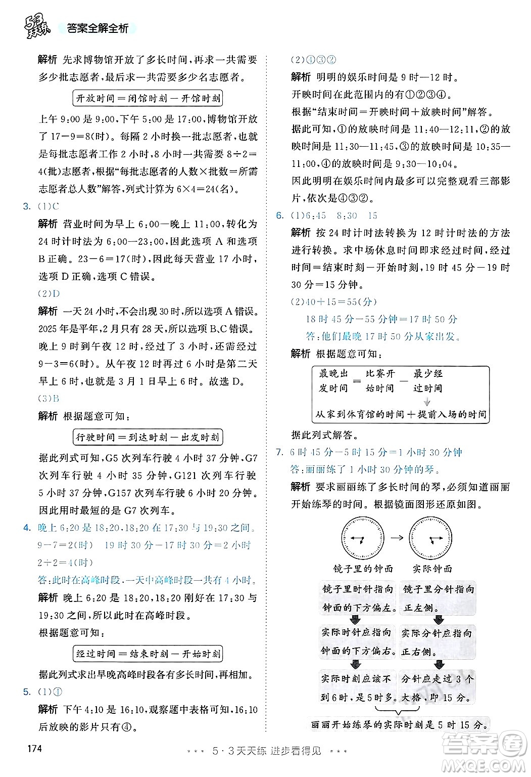 山東畫報出版社2025年春53天天練三年級數學下冊人教版答案