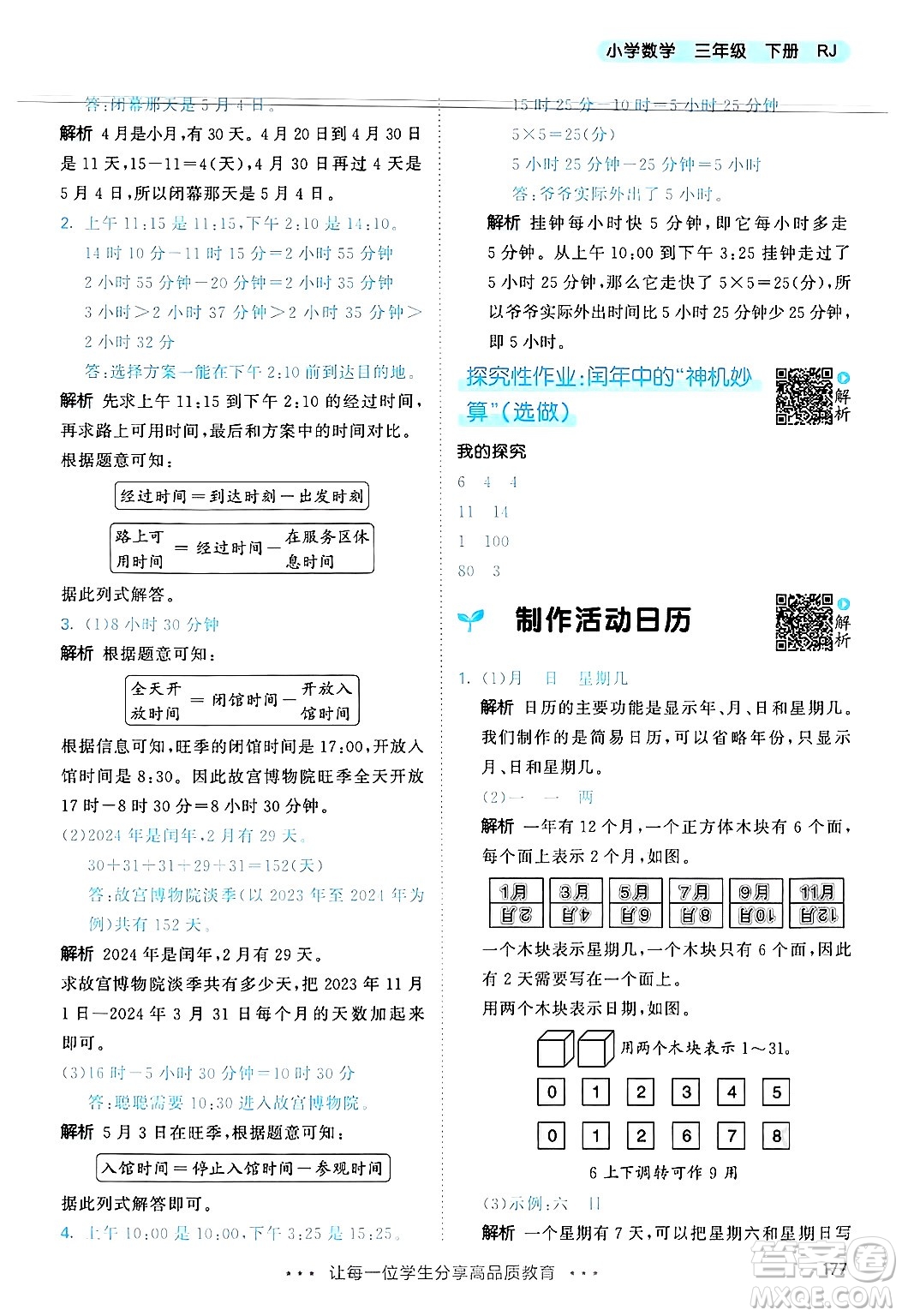 山東畫報出版社2025年春53天天練三年級數學下冊人教版答案