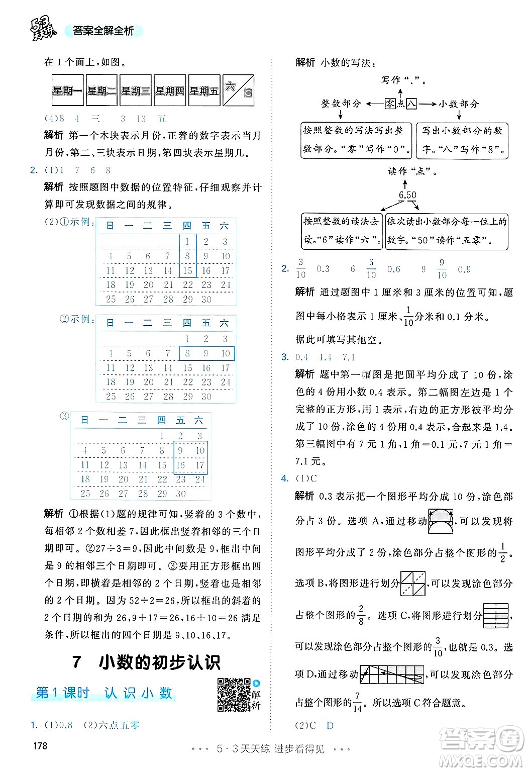 山東畫報出版社2025年春53天天練三年級數學下冊人教版答案