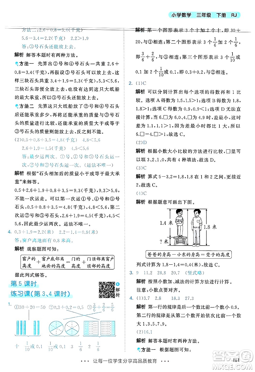山東畫報出版社2025年春53天天練三年級數學下冊人教版答案