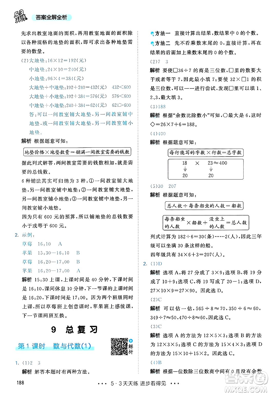 山東畫報出版社2025年春53天天練三年級數學下冊人教版答案