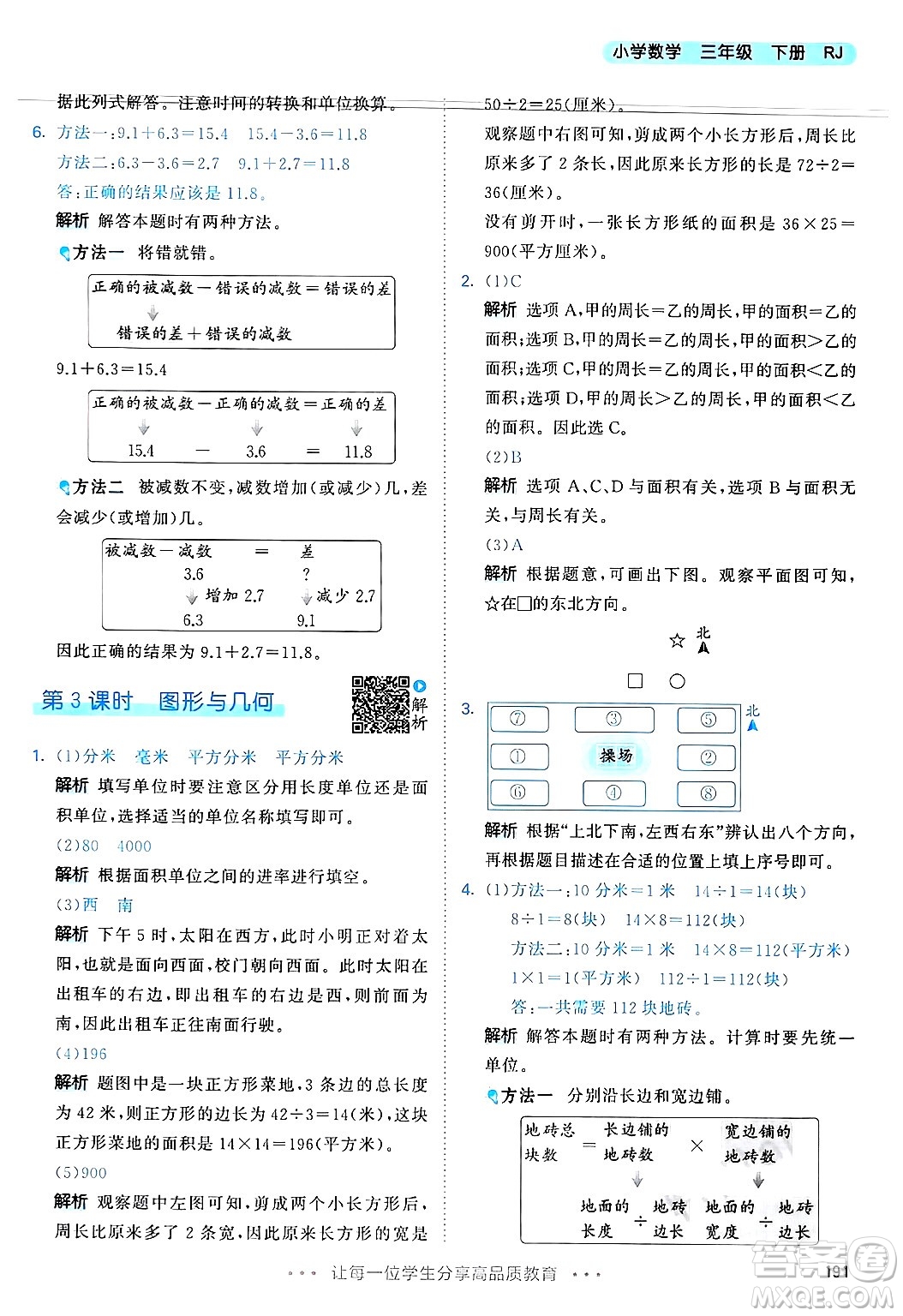 山東畫報出版社2025年春53天天練三年級數學下冊人教版答案