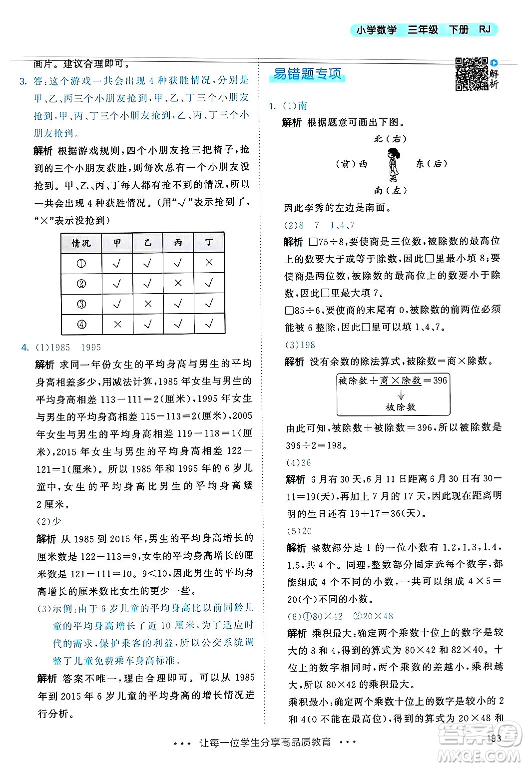 山東畫報出版社2025年春53天天練三年級數學下冊人教版答案