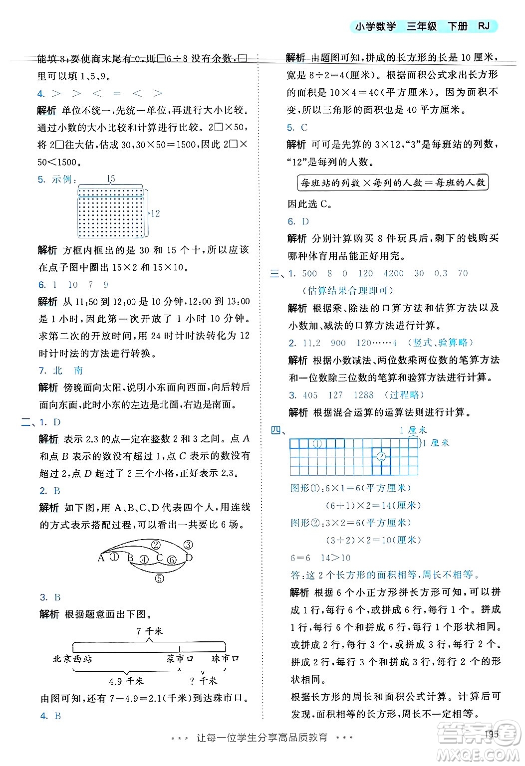 山東畫報出版社2025年春53天天練三年級數學下冊人教版答案