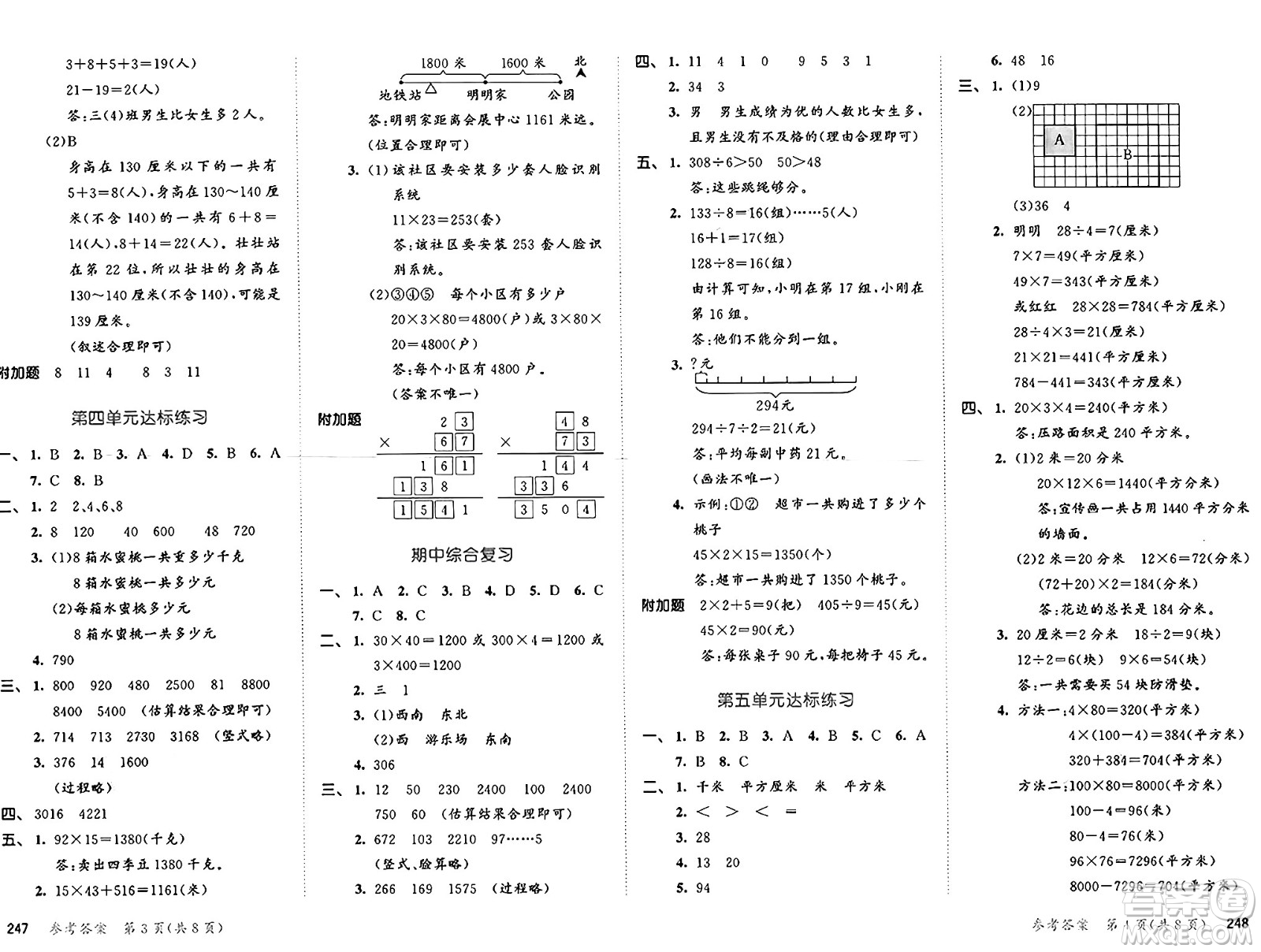 山東畫報出版社2025年春53天天練三年級數學下冊人教版答案