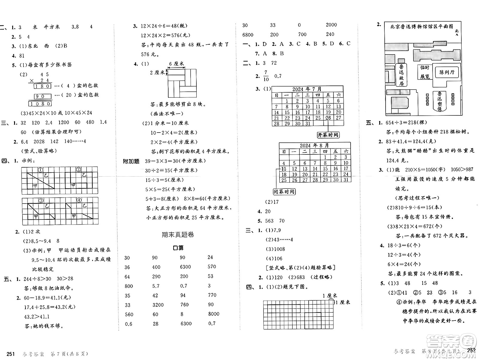 山東畫報出版社2025年春53天天練三年級數學下冊人教版答案