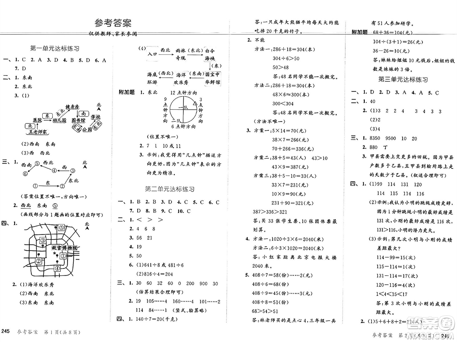 山東畫報出版社2025年春53天天練三年級數學下冊人教版答案