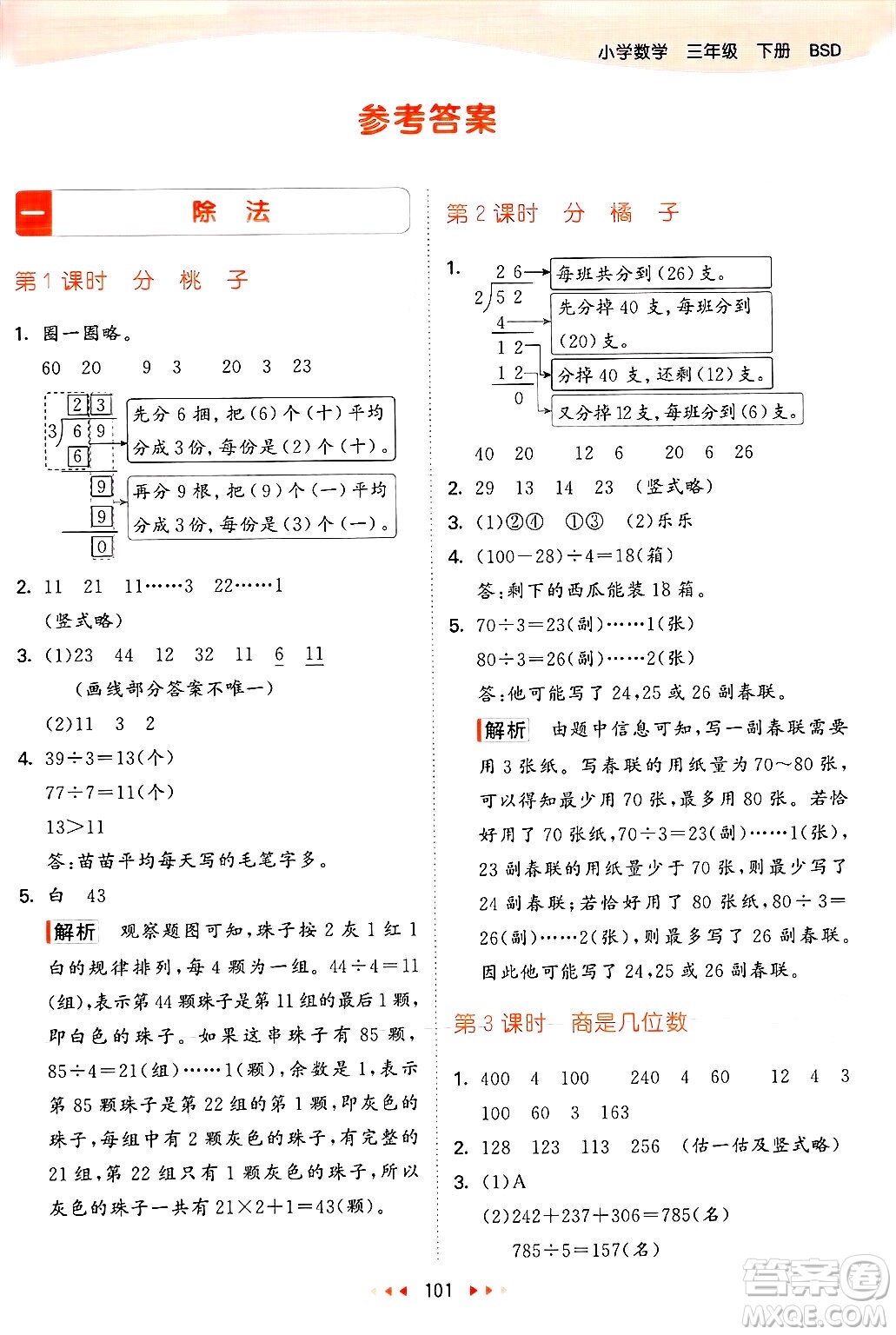  教育科學(xué)出版社2025年春53天天練三年級數(shù)學(xué)下冊北師大版答案