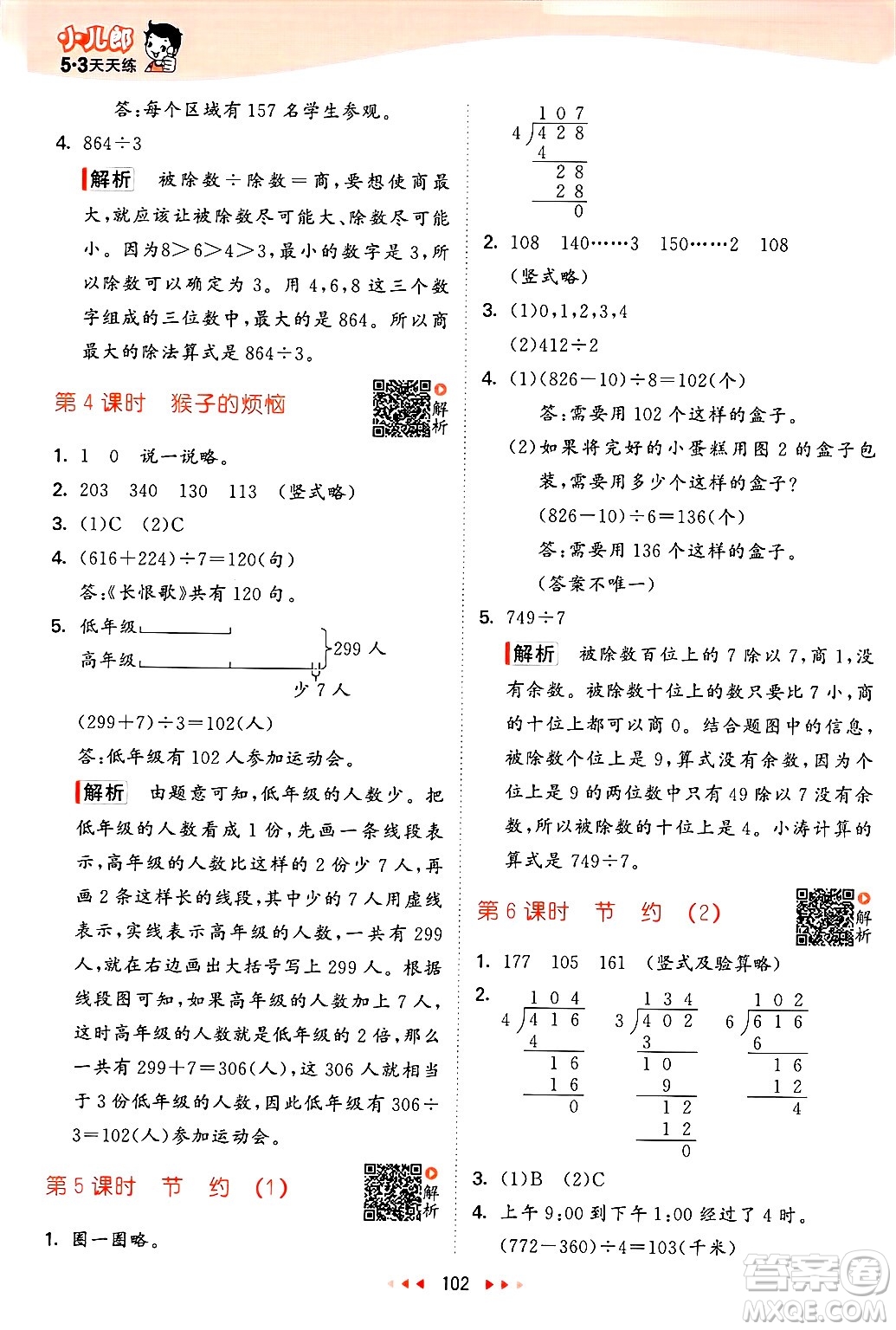  教育科學(xué)出版社2025年春53天天練三年級數(shù)學(xué)下冊北師大版答案