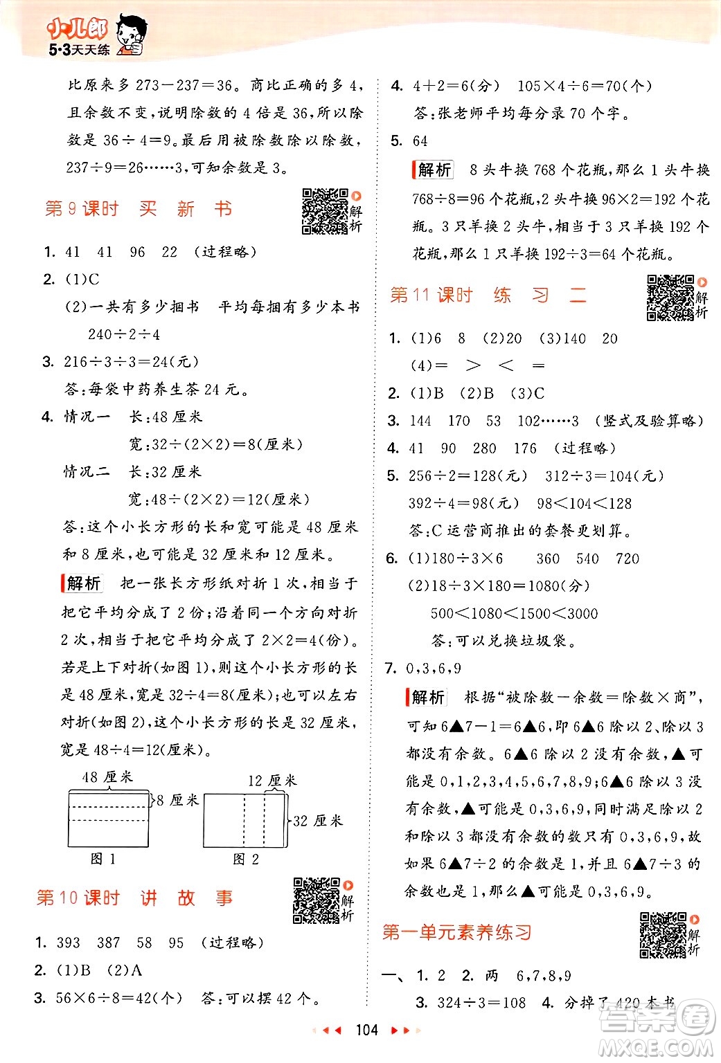  教育科學(xué)出版社2025年春53天天練三年級數(shù)學(xué)下冊北師大版答案