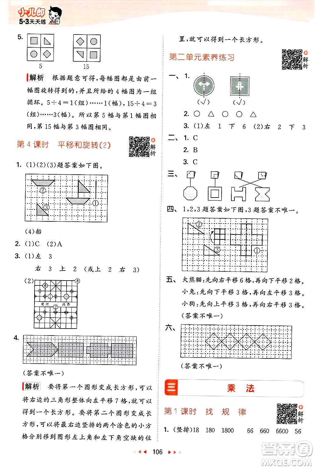  教育科學(xué)出版社2025年春53天天練三年級數(shù)學(xué)下冊北師大版答案