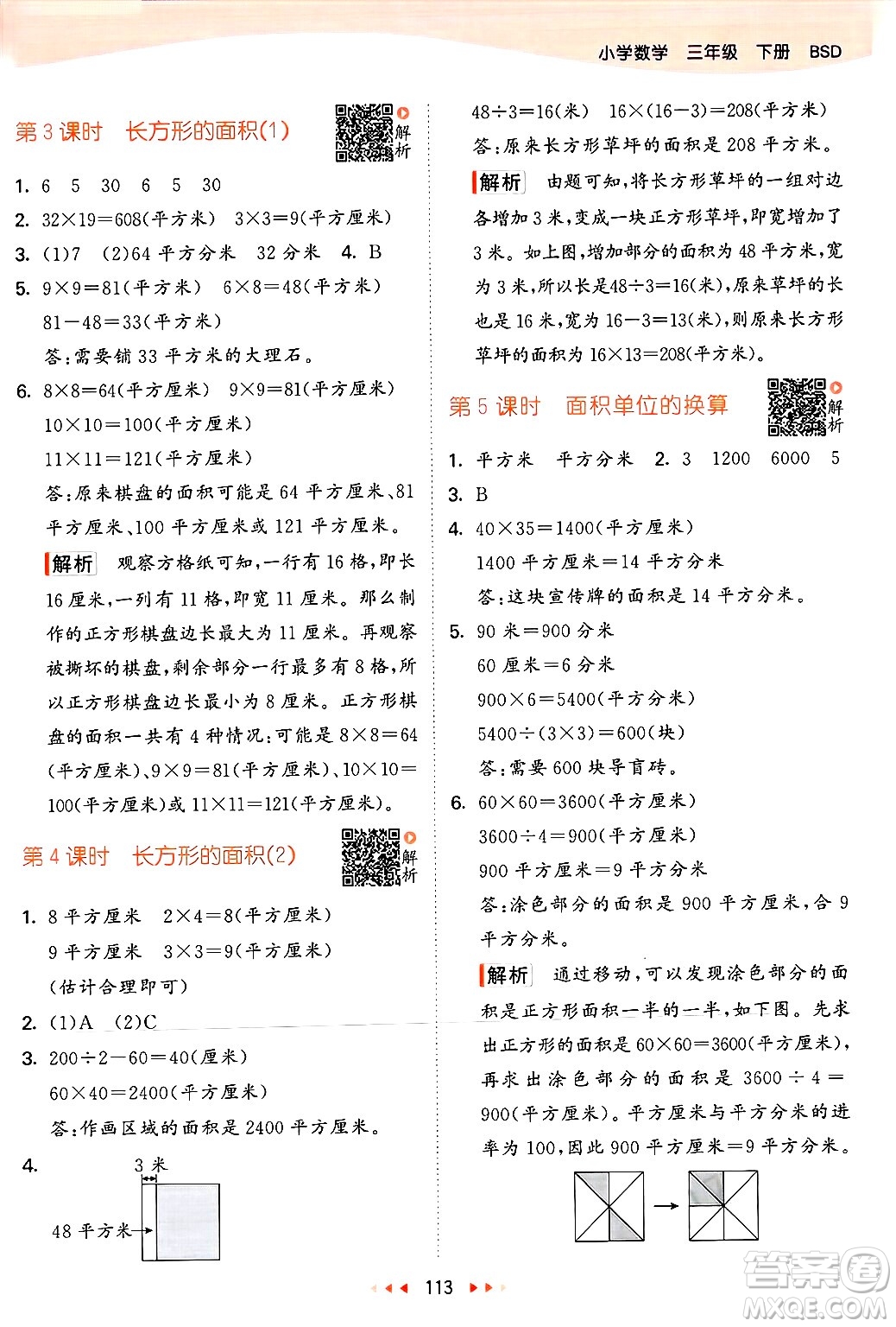  教育科學(xué)出版社2025年春53天天練三年級數(shù)學(xué)下冊北師大版答案