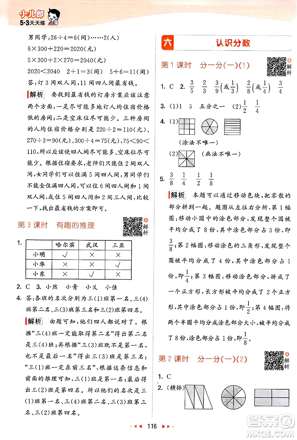  教育科學(xué)出版社2025年春53天天練三年級數(shù)學(xué)下冊北師大版答案