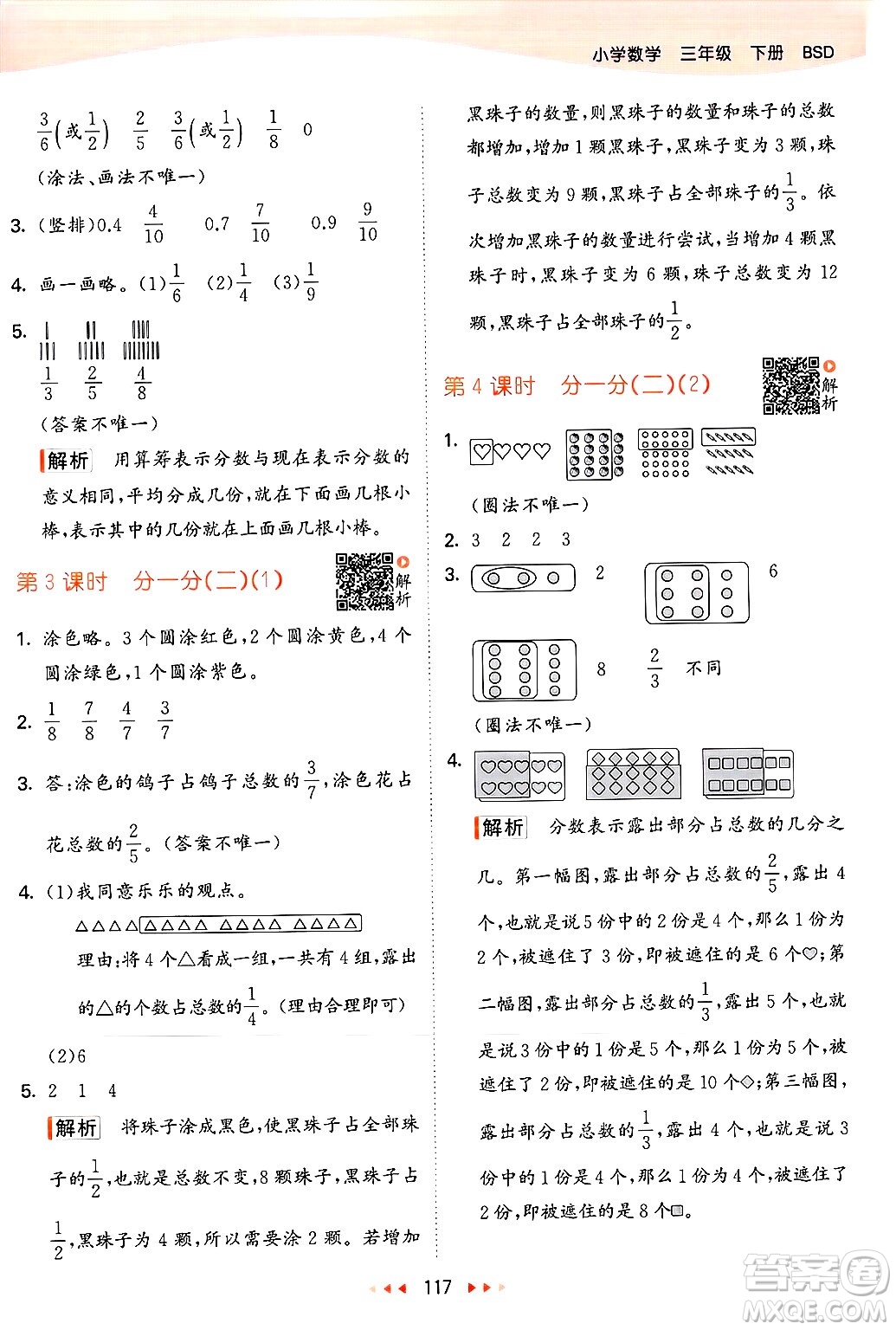  教育科學(xué)出版社2025年春53天天練三年級數(shù)學(xué)下冊北師大版答案