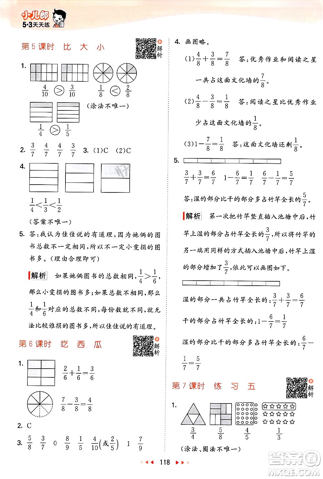  教育科學(xué)出版社2025年春53天天練三年級數(shù)學(xué)下冊北師大版答案