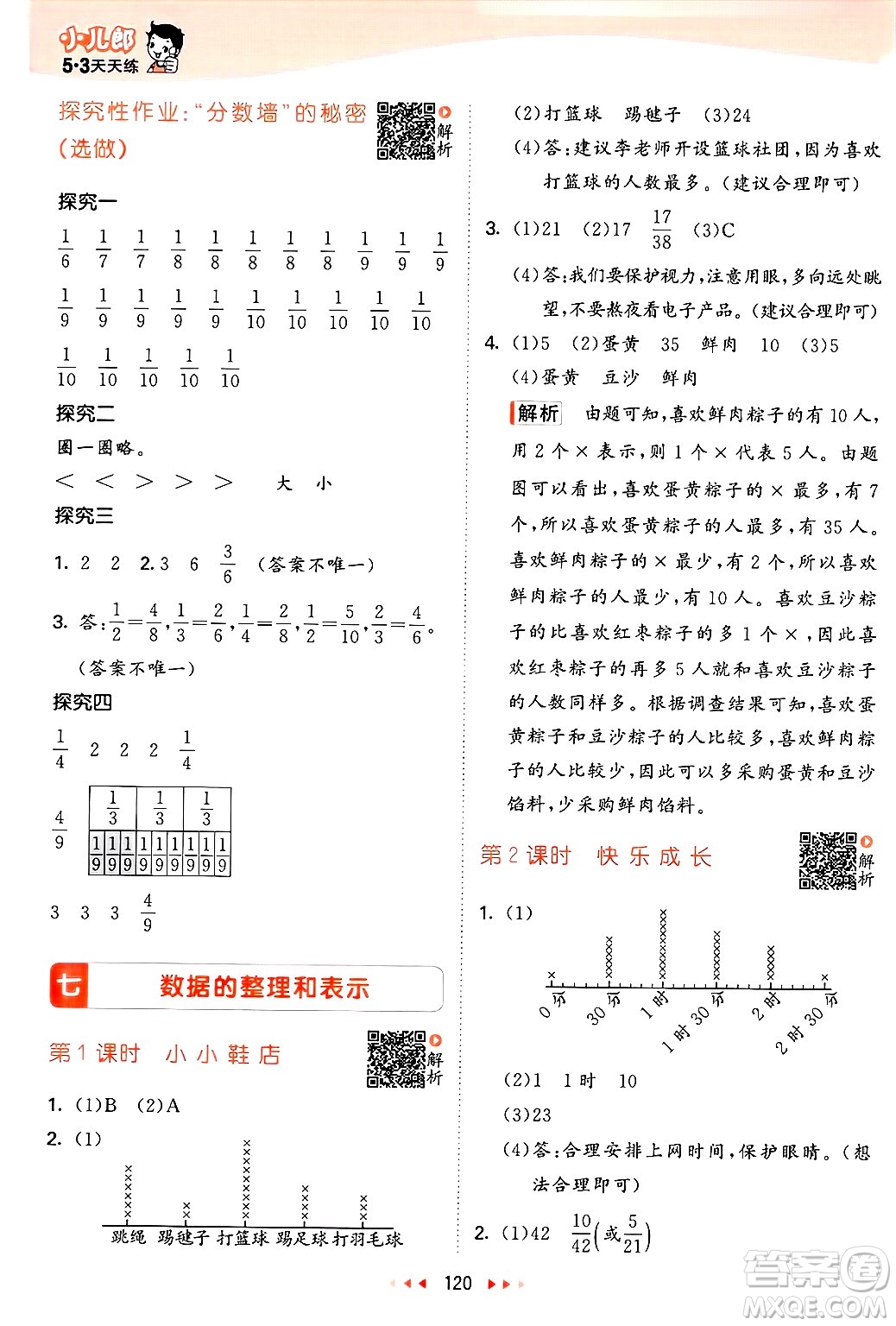  教育科學(xué)出版社2025年春53天天練三年級數(shù)學(xué)下冊北師大版答案