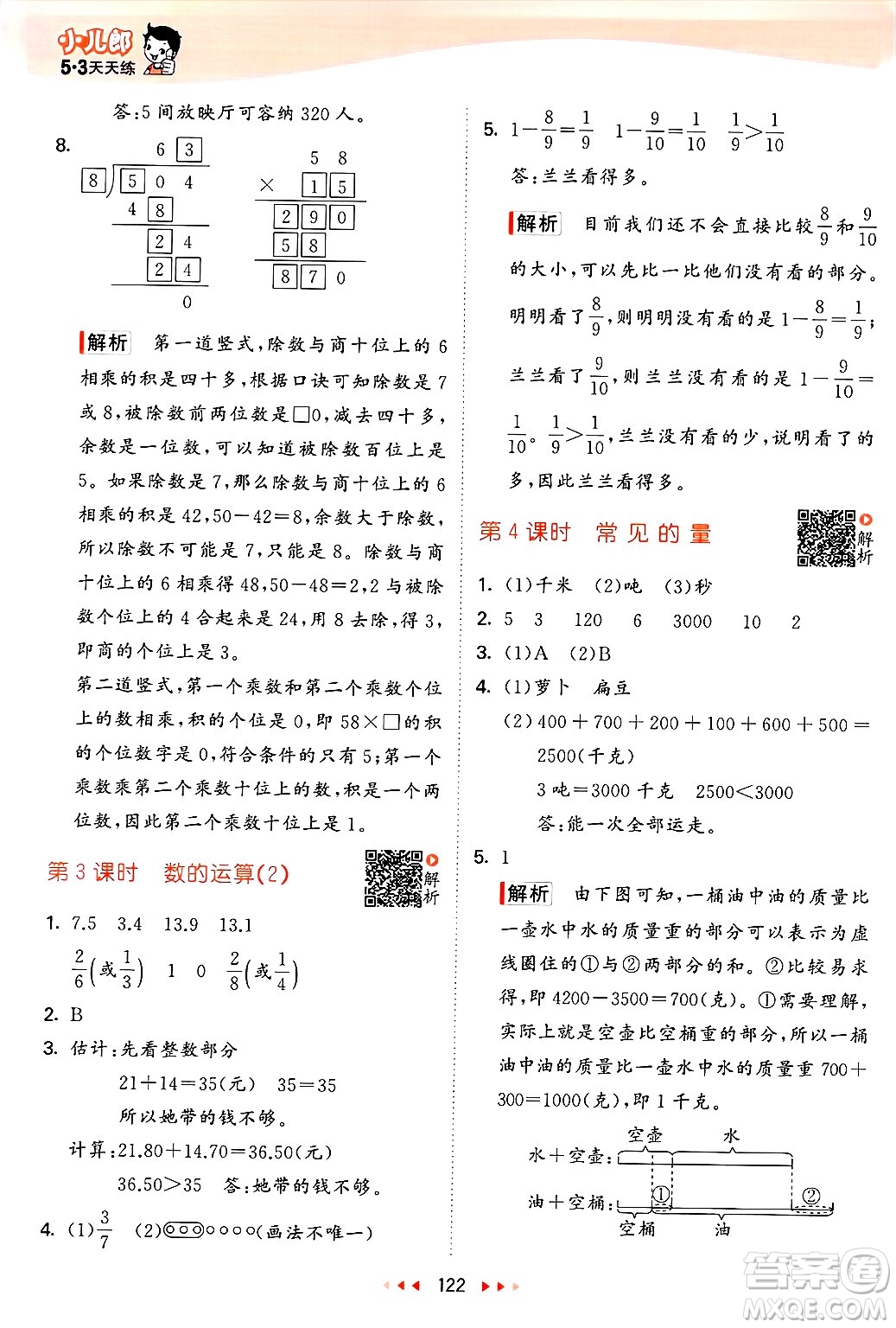  教育科學(xué)出版社2025年春53天天練三年級數(shù)學(xué)下冊北師大版答案