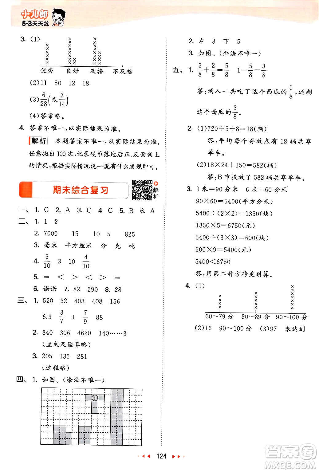  教育科學(xué)出版社2025年春53天天練三年級數(shù)學(xué)下冊北師大版答案