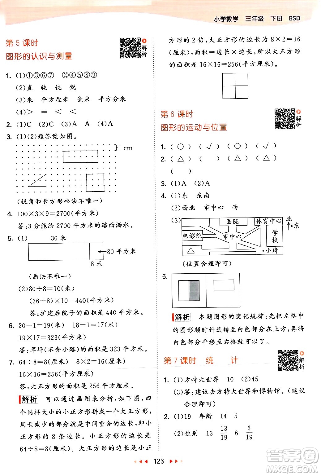  教育科學(xué)出版社2025年春53天天練三年級數(shù)學(xué)下冊北師大版答案